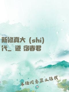新修真大時(shí)代